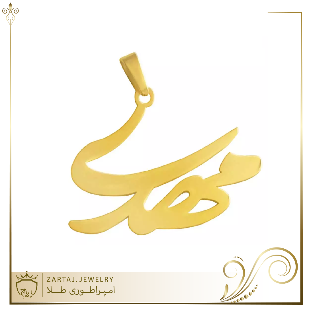 پلاک طلا به اسم مهدی