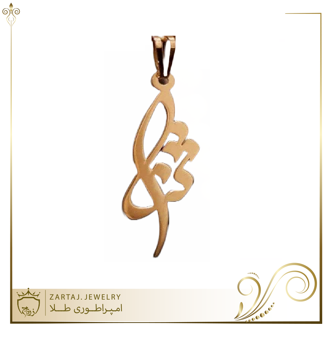 پلاک طلا اسم ثنا